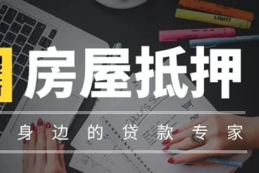 常州金坛区1赎楼过桥资金解决方案全攻略