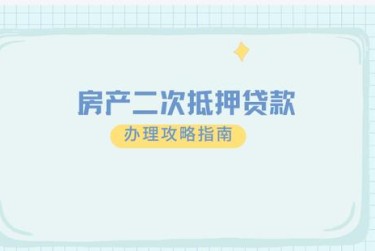 常州金坛区1担保借款如何降低风险提高成功率